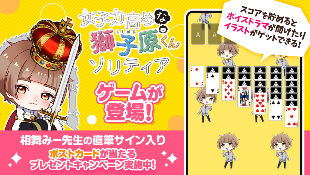 GANMA!」好評連載中『女子力高めな獅子原くん』初のゲーム化！トランプ